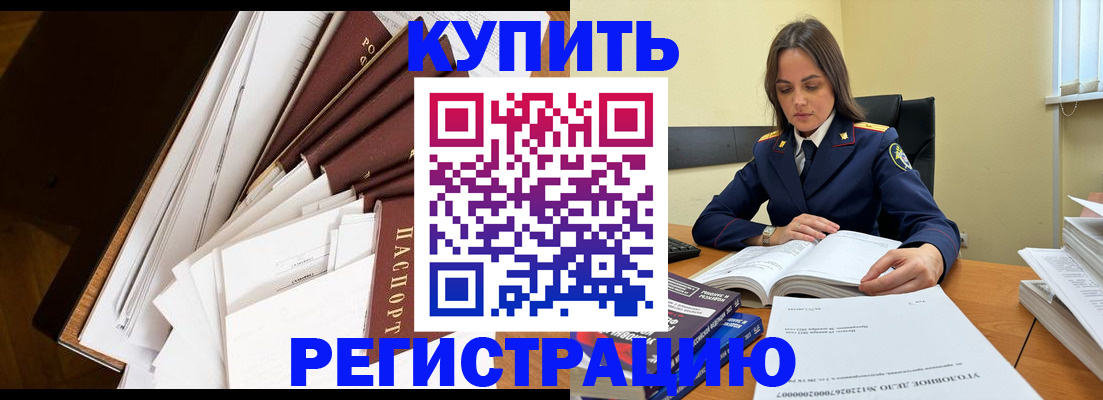 прописка регистрация в Богучаре